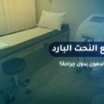 تجربتي مع النحت البارد