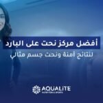 أفضل مركز نحت على البارد