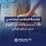 جلسة فينوس ليجاسي