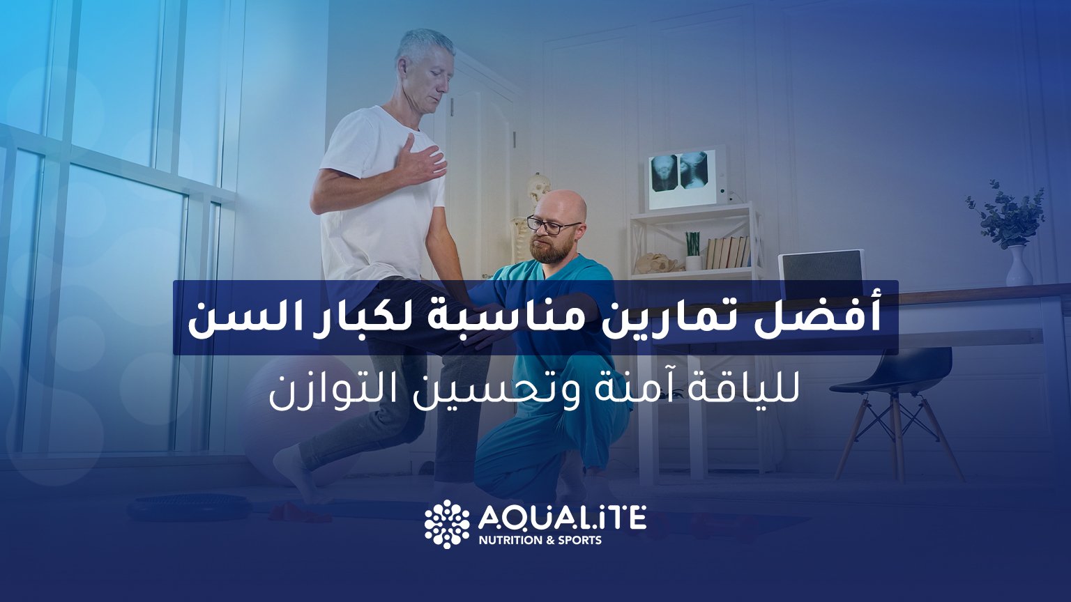 تمارين مناسبة لكبار السن