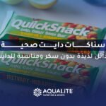 سناكات دايت