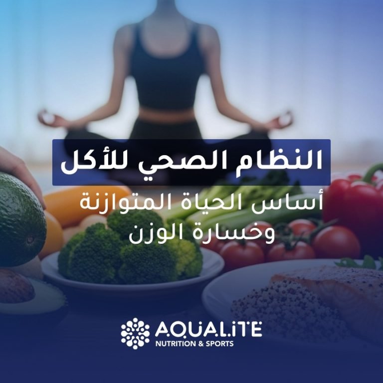 النظام الصحي للأكل