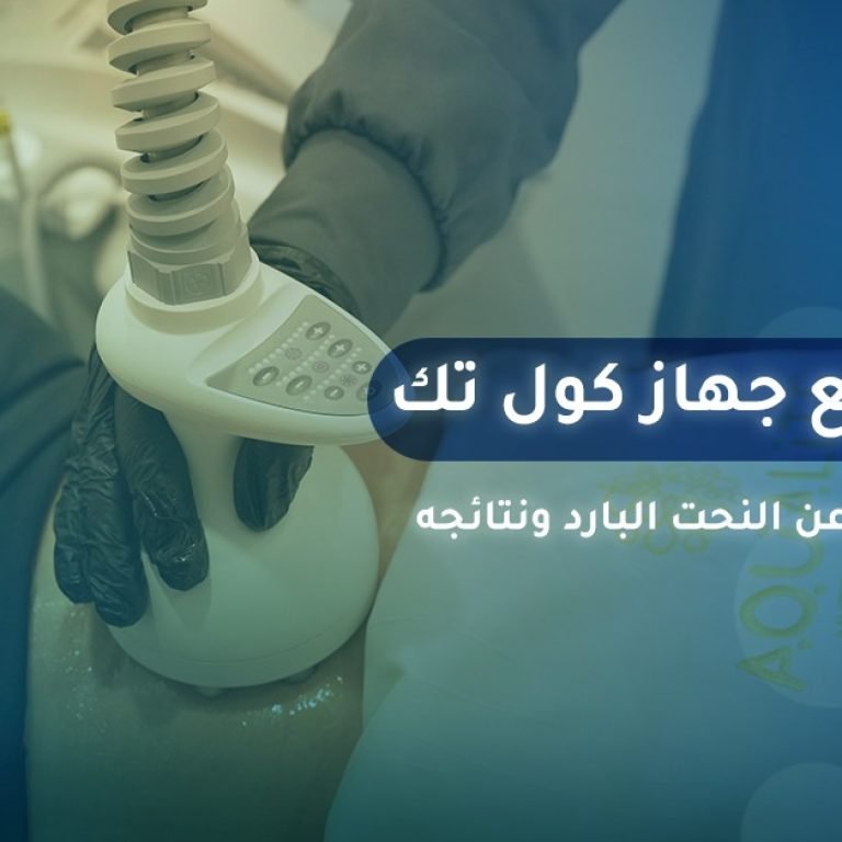 جهاز كول تك