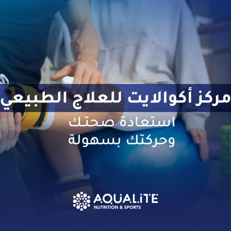 مركز علاجي للعلاج الطبيعي